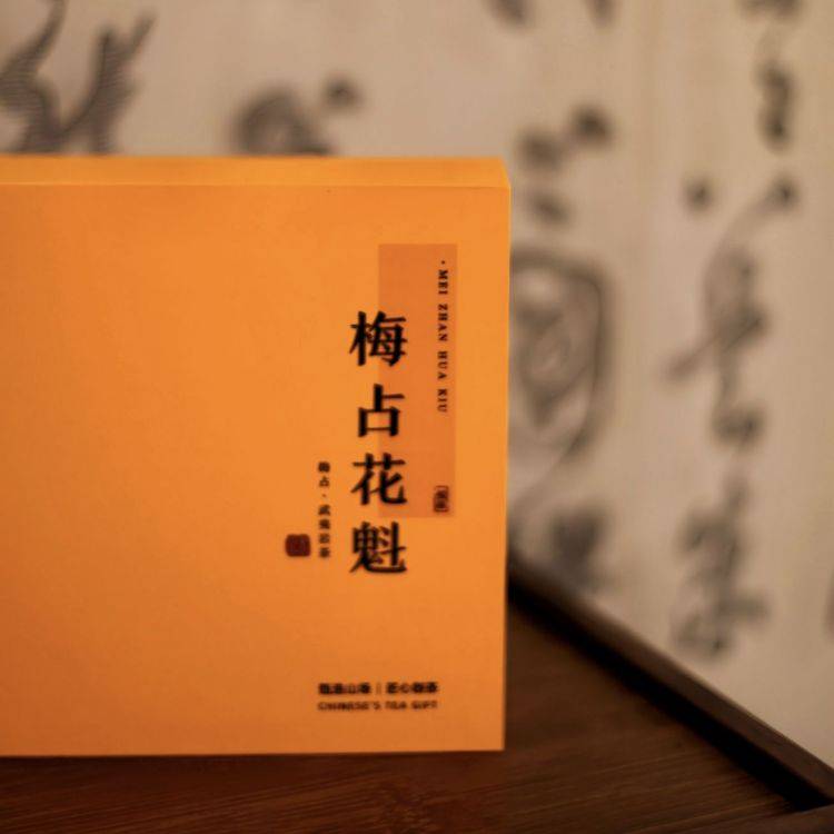 君悦心汐（悦品）—梅占花魁