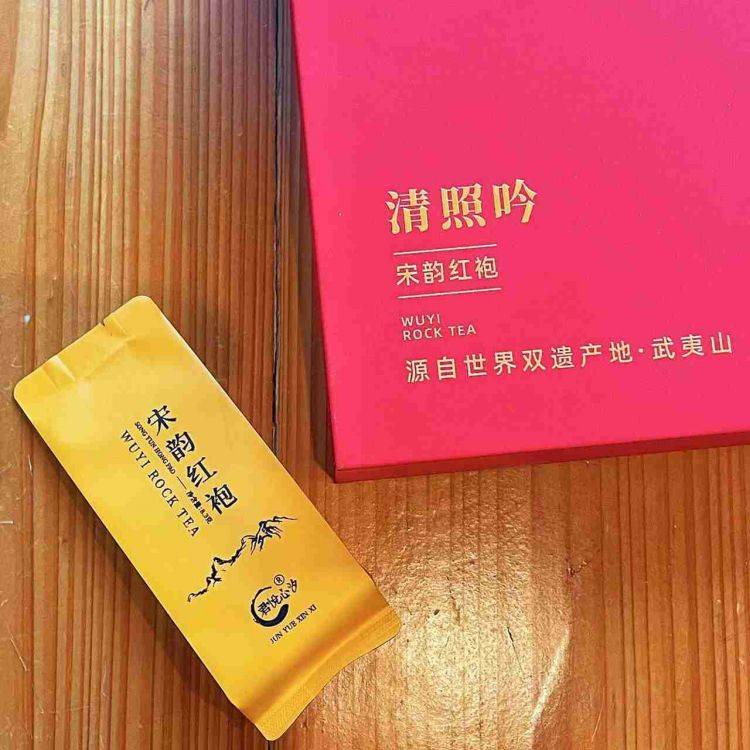 武夷岩茶二两装-宋韵红袍