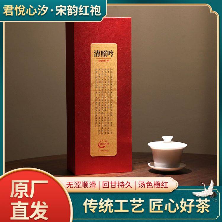 武夷岩茶-宋韵大红袍 12泡礼盒装