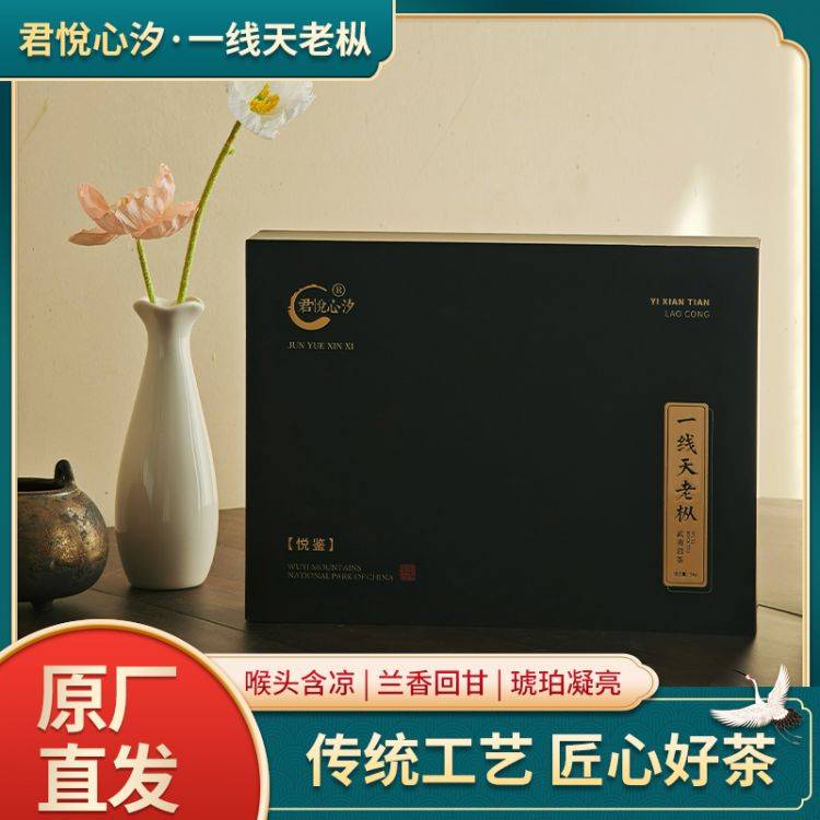 君悦心汐（悦鉴）—一线天老枞