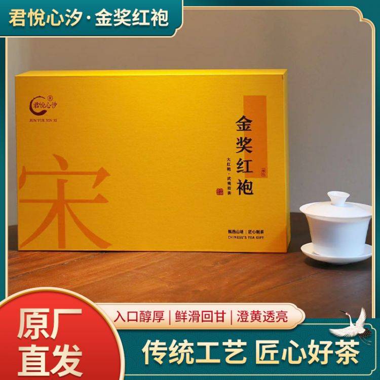 君悦心汐（悦心）—金奖红袍