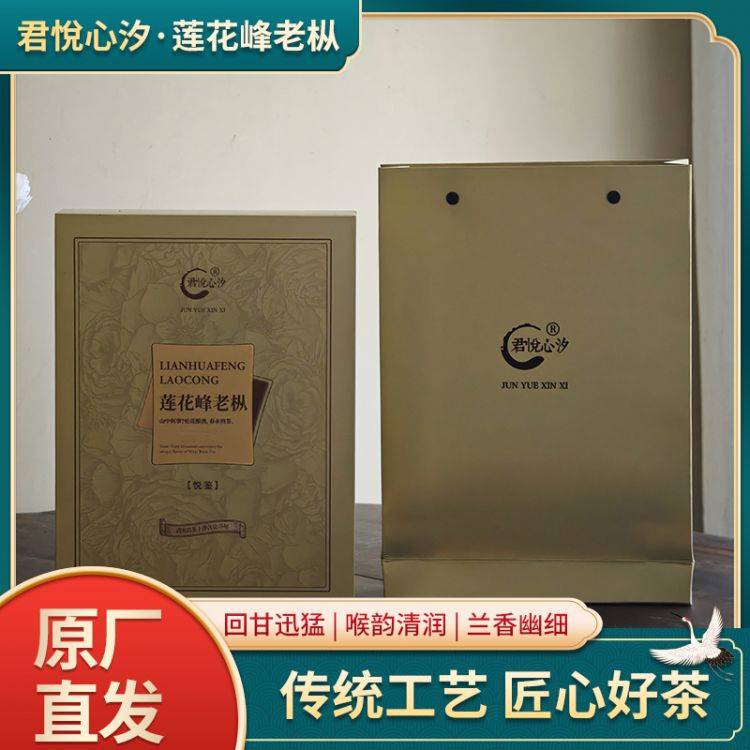 君悦心汐（悦鉴）—莲花峰老枞
