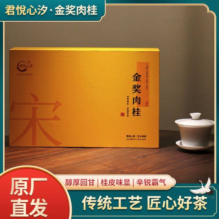 君悦心汐（悦心）—金奖肉桂