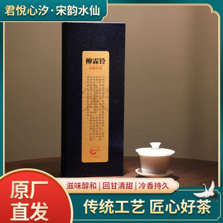 武夷岩茶-宋韵水仙 12泡礼盒装