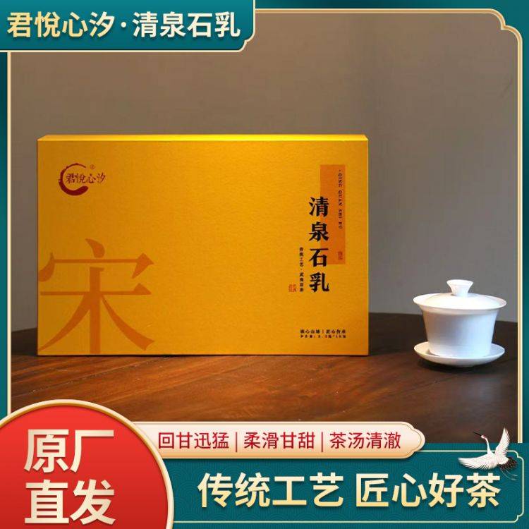 武夷岩茶-清泉石乳一斤装