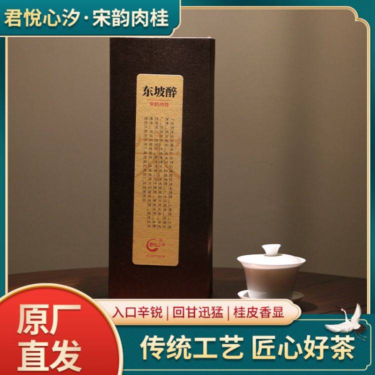 武夷岩茶-宋韵肉桂 12泡礼盒装